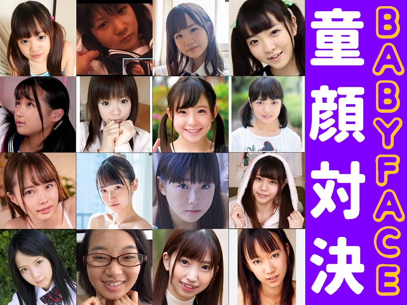 【君が選ぶ！】 日本で最も「童顔」のAV女優は誰ですか？！ 【第二陣】